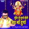 Munder Se Murga Bole Jai Maa Durga